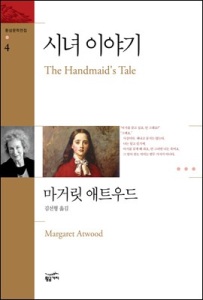 Handmaid's Tale Korean Cover